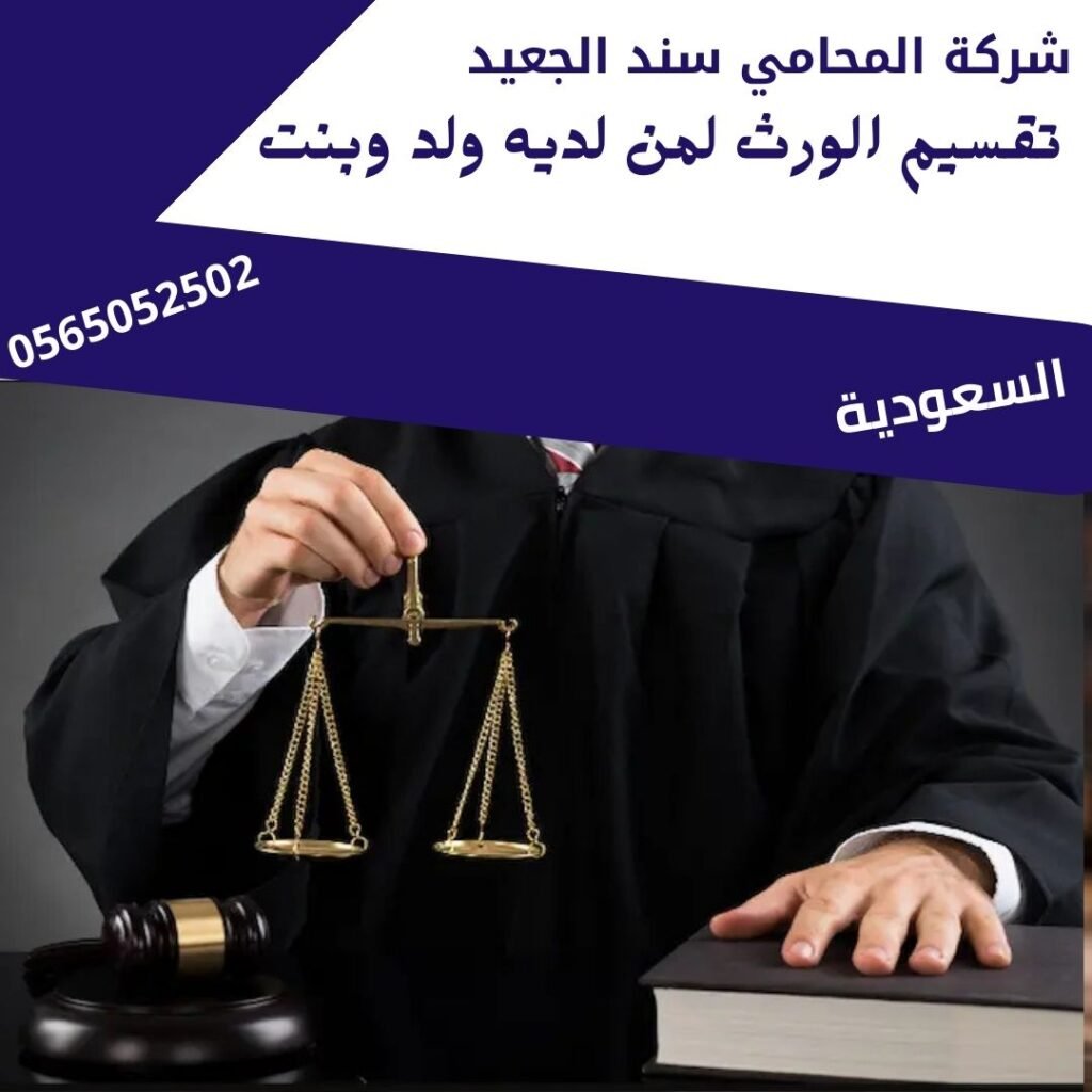 تقسيم الورث لمن لديه ولد وبنت
