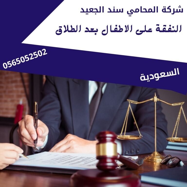 النفقة على الاطفال بعد الطلاق