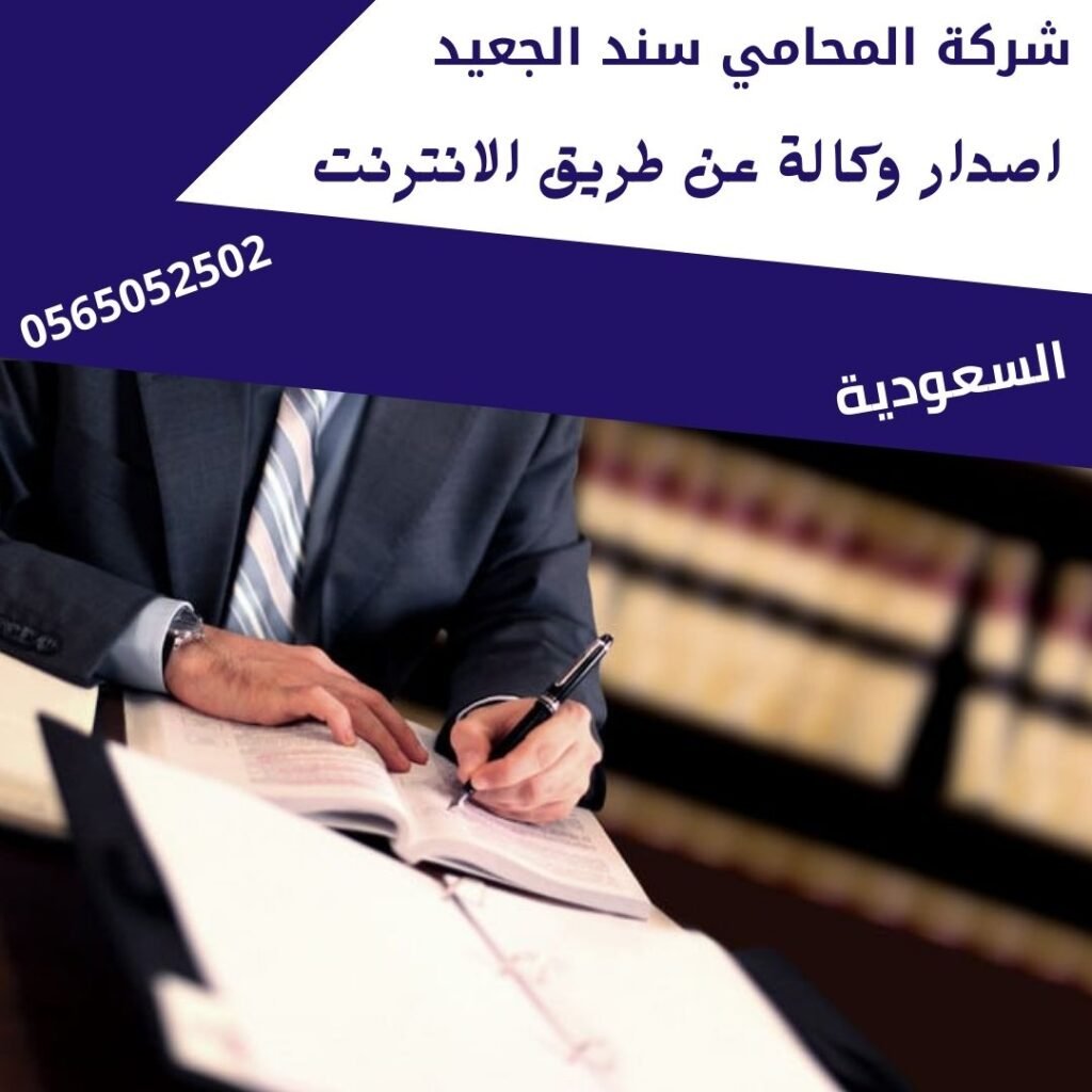 اصدار وكالة عن طريق الانترنت