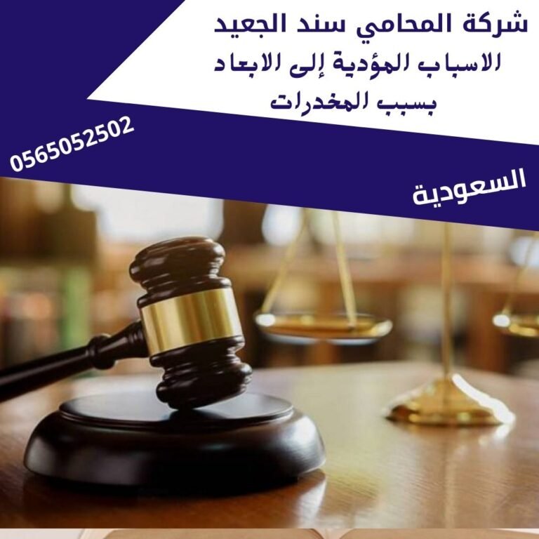 الاسباب المؤدية إلى الابعاد بسبب المخدرات