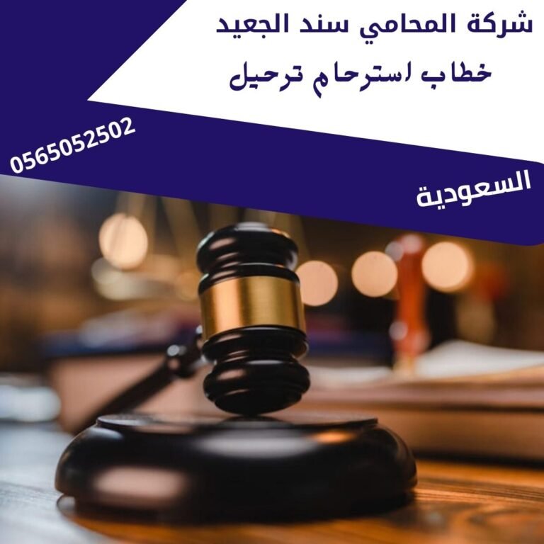 خطاب استرحام ترحيل