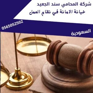 خيانة الامانة في نظام العمل
