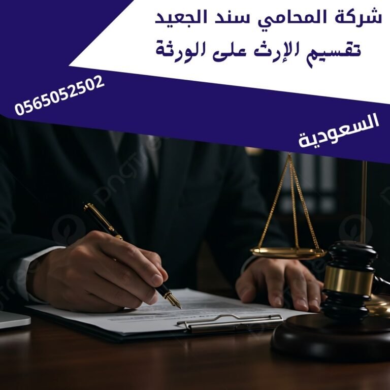 تقسيم الإرث على الورثة