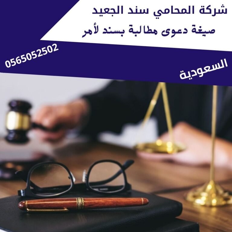 صيغة دعوى مطالبة بسند لأمر