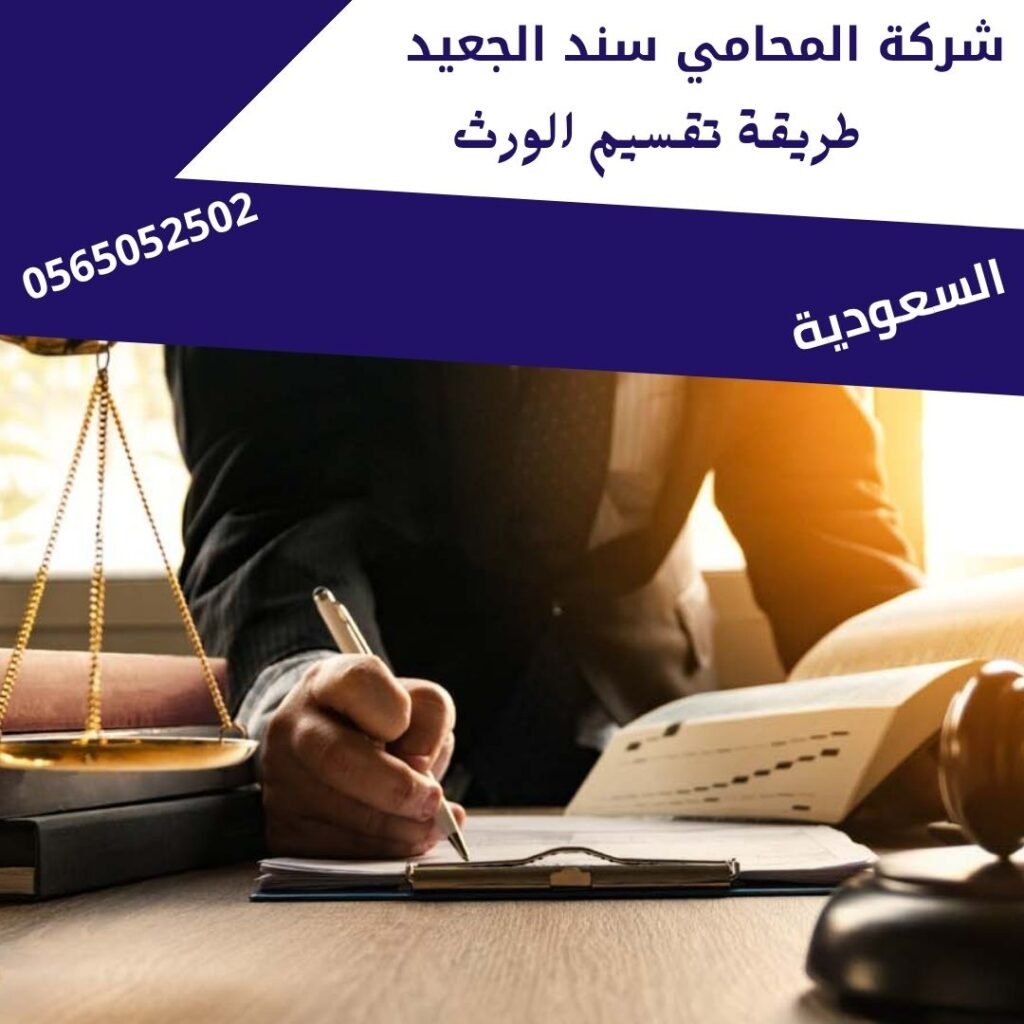 طريقة تقسيم الورث