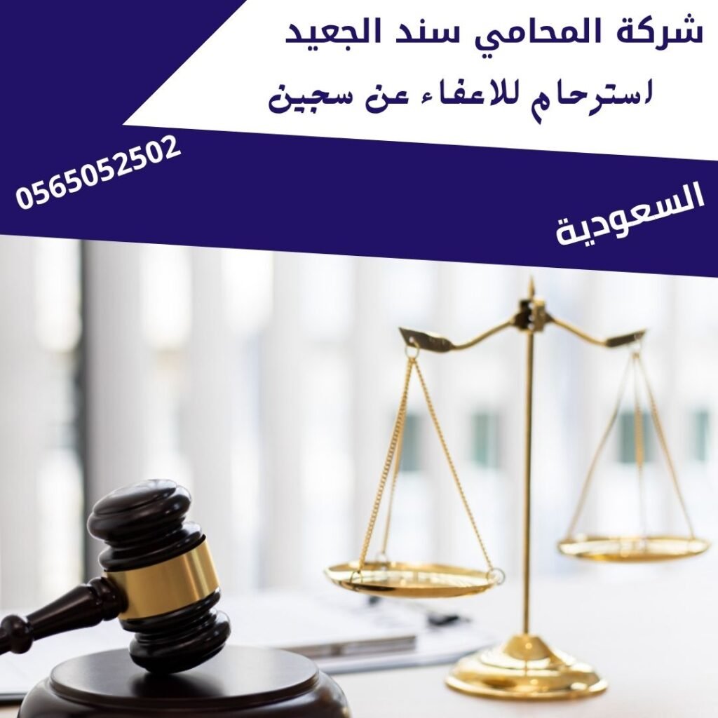 استرحام للاعفاء عن سجين1