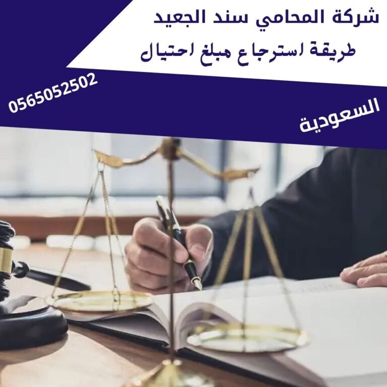 طريقة استرجاع مبلغ احتيال