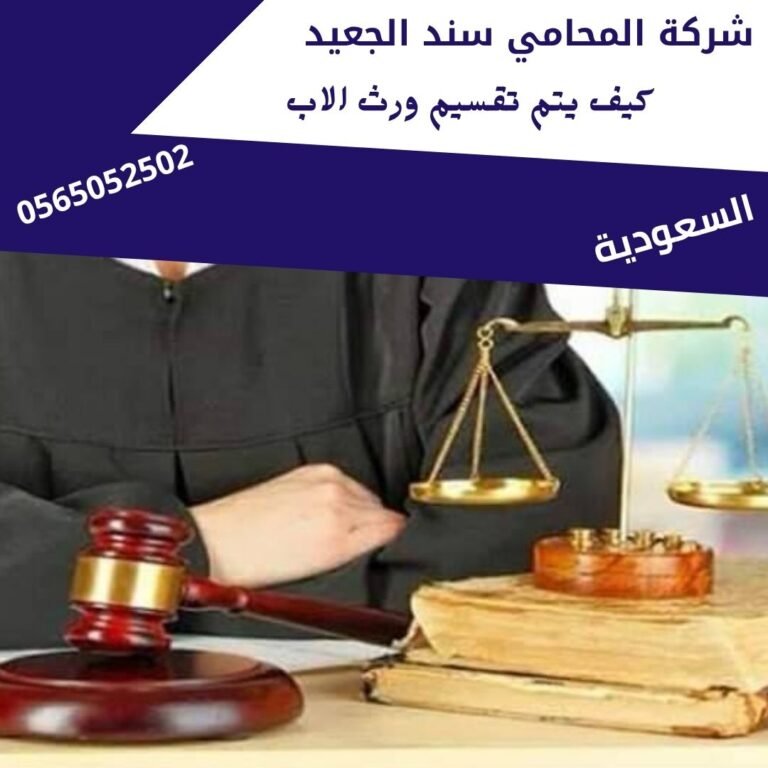 كيف يتم تقسيم ورث الاب