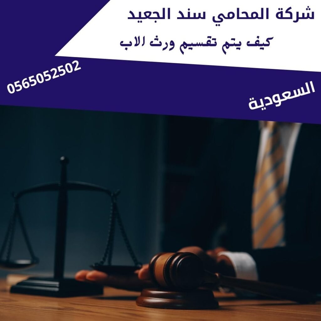 كيف يتم تقسيم ورث الاب2
