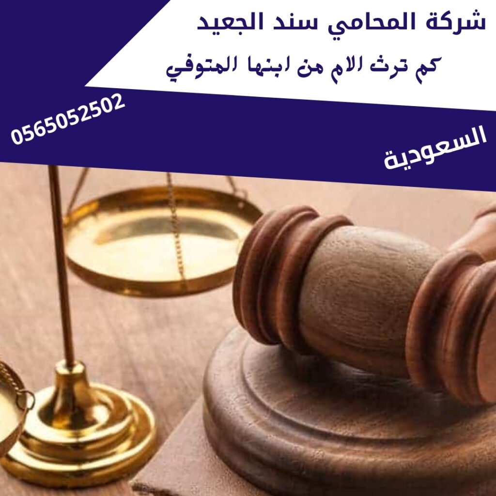 كم ترث الام من ابنها المتوفي1