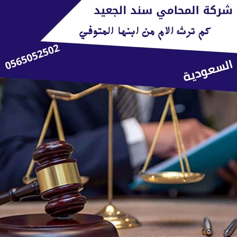 كم ترث الام من ابنها المتوفي