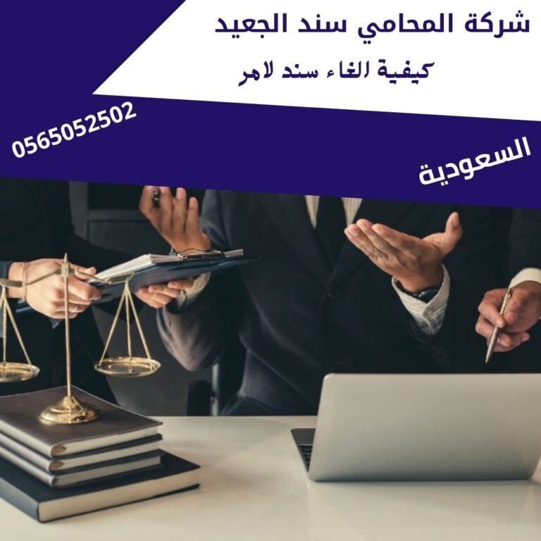 كيفية الغاء سند لامر