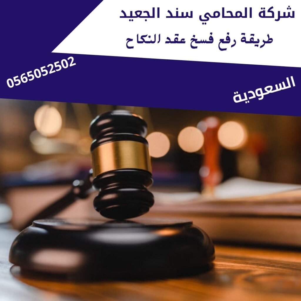 طريقة رفع فسخ عقد النكاح2