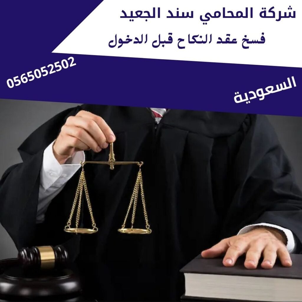 فسخ عقد النكاح قبل الدخول1