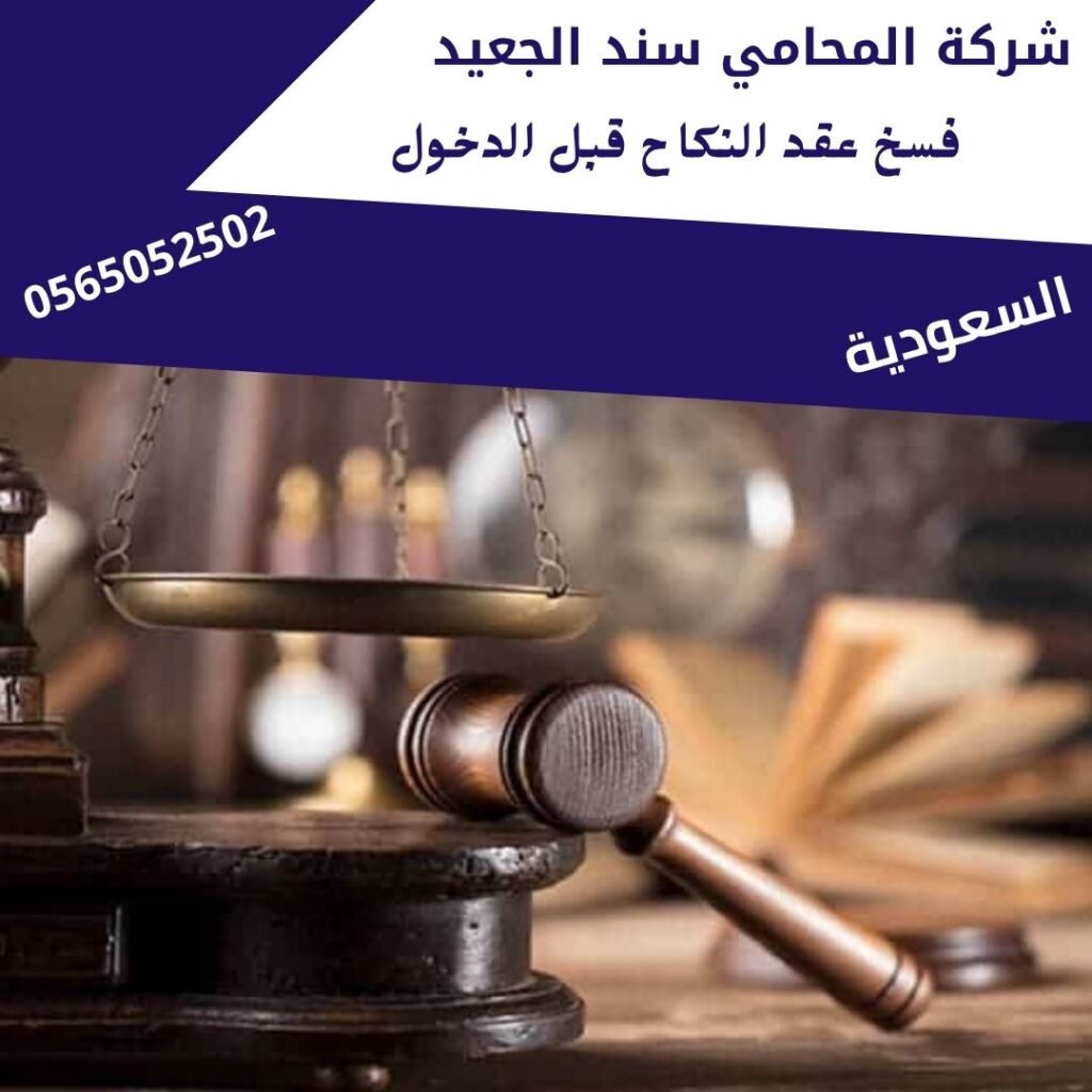 فسخ عقد النكاح قبل الدخول2