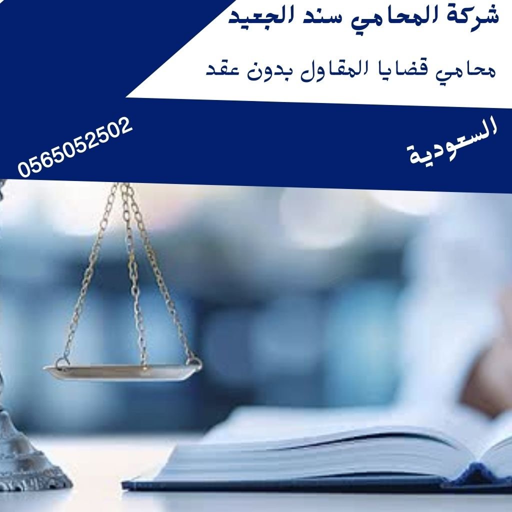 توثيق اتفاق المقاول والأعمال المنفذة